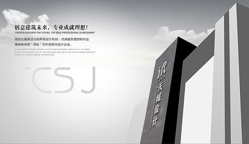 天城规划建筑设计有限公司